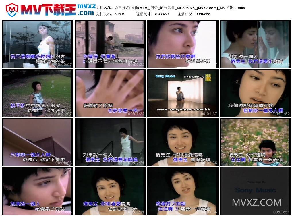 郑雪儿-别装傻(MTV)_国语_流行歌曲_MC306025